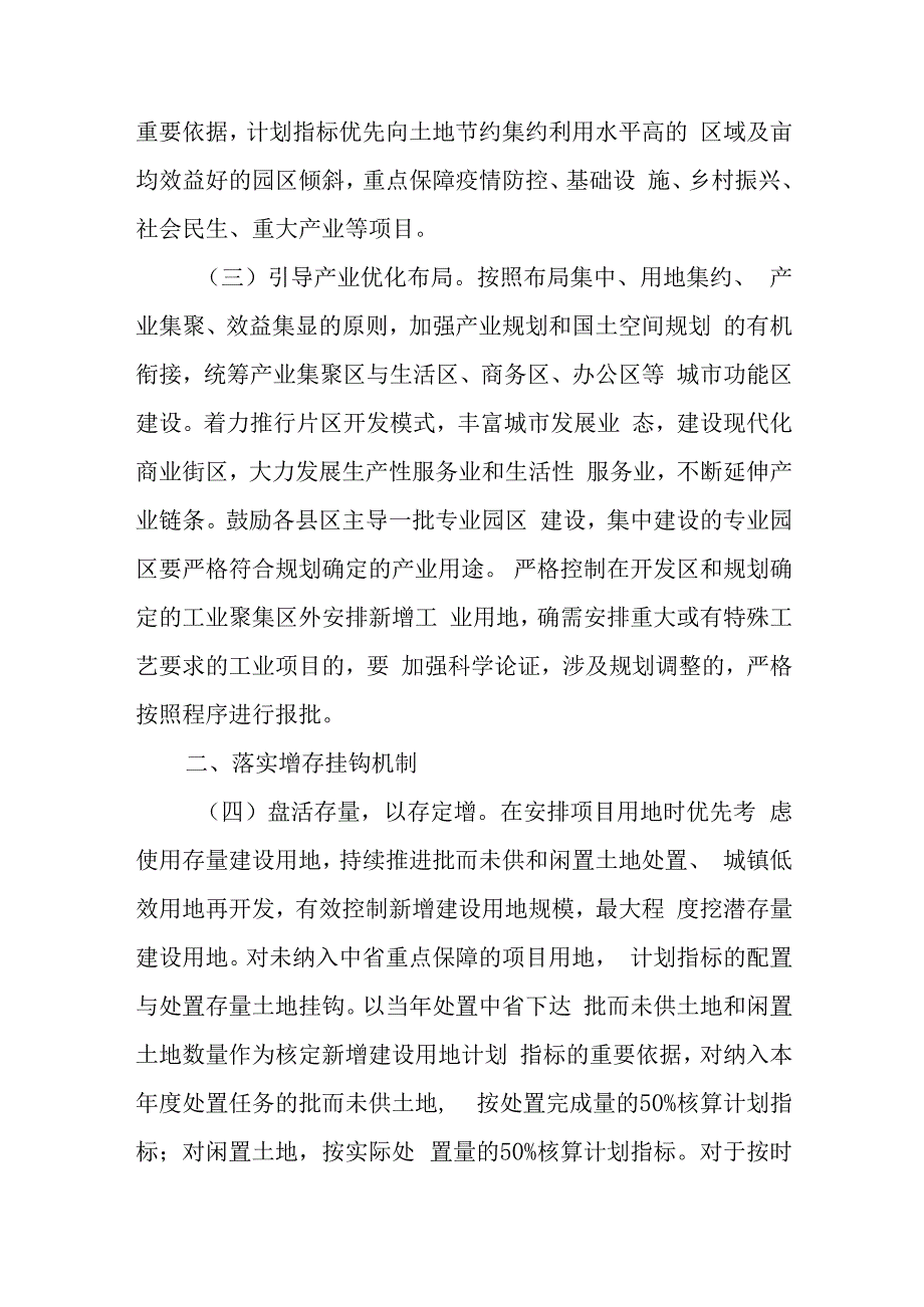 关于加强节约集约用地促进高质量发展工作措施.docx_第2页