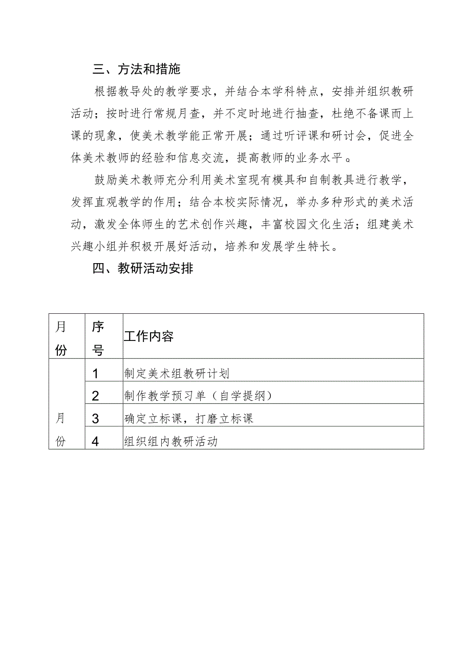 高新区实验小学美术教研组2022-2023学年第二学期工作计划.docx_第2页