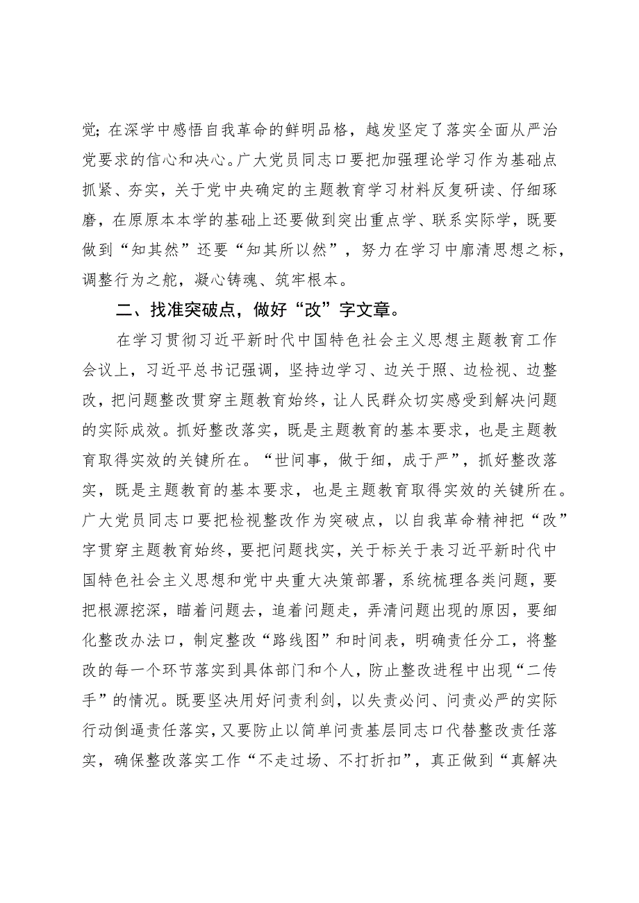 研讨发言材料：立足自身岗位实际努力书写“三篇文章”.docx_第2页