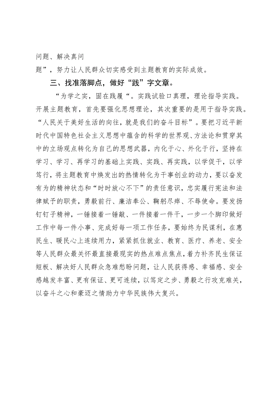 研讨发言材料：立足自身岗位实际努力书写“三篇文章”.docx_第3页