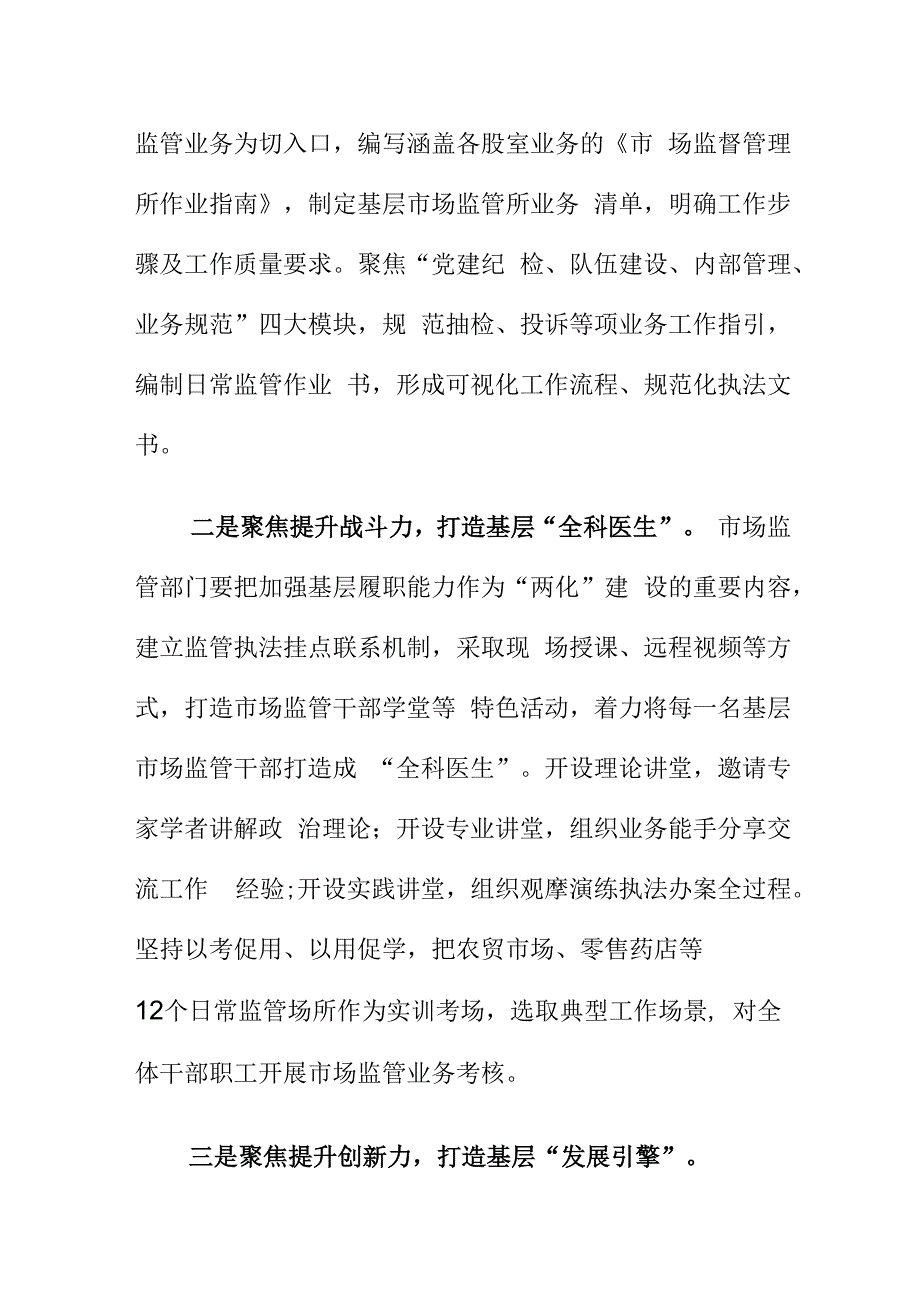 市场监管部门如何做好市场监管所标准化规范化建设.docx_第2页