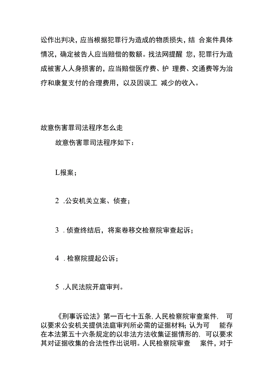 故意伤害可判几年.docx_第2页