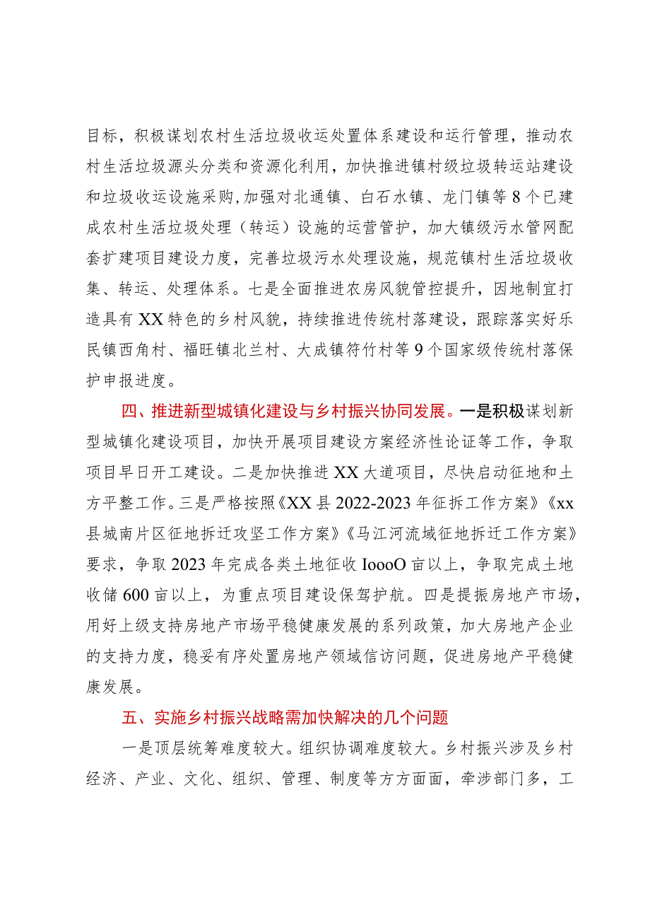 在xx县2023年乡村振兴工作座谈会上的汇报发言提纲.docx_第3页