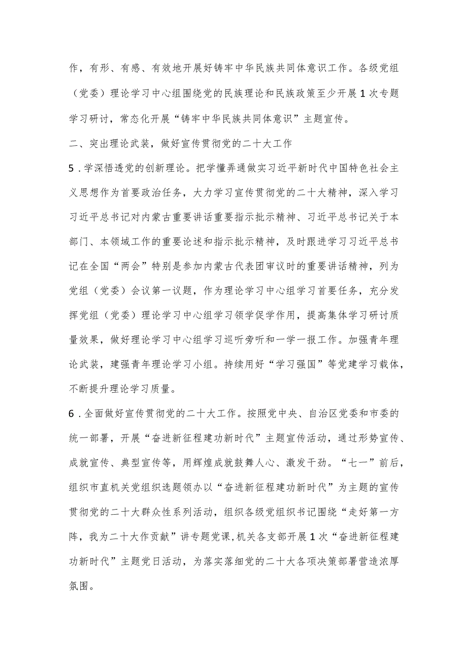 【最新党政公文】2023年市直机关党建工作要点（整理版）.docx_第3页