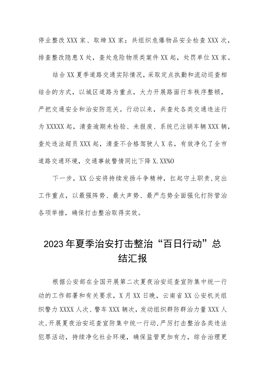 交警开展夏季整治“百日行动”情况汇报6篇.docx_第3页