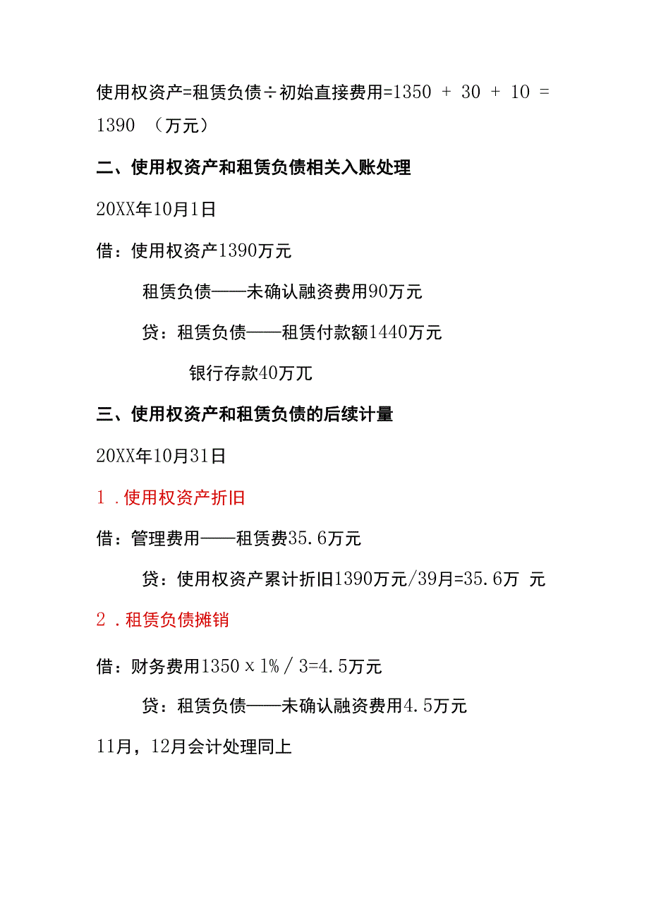 新租赁准则对承租人的会计账务处理.docx_第3页