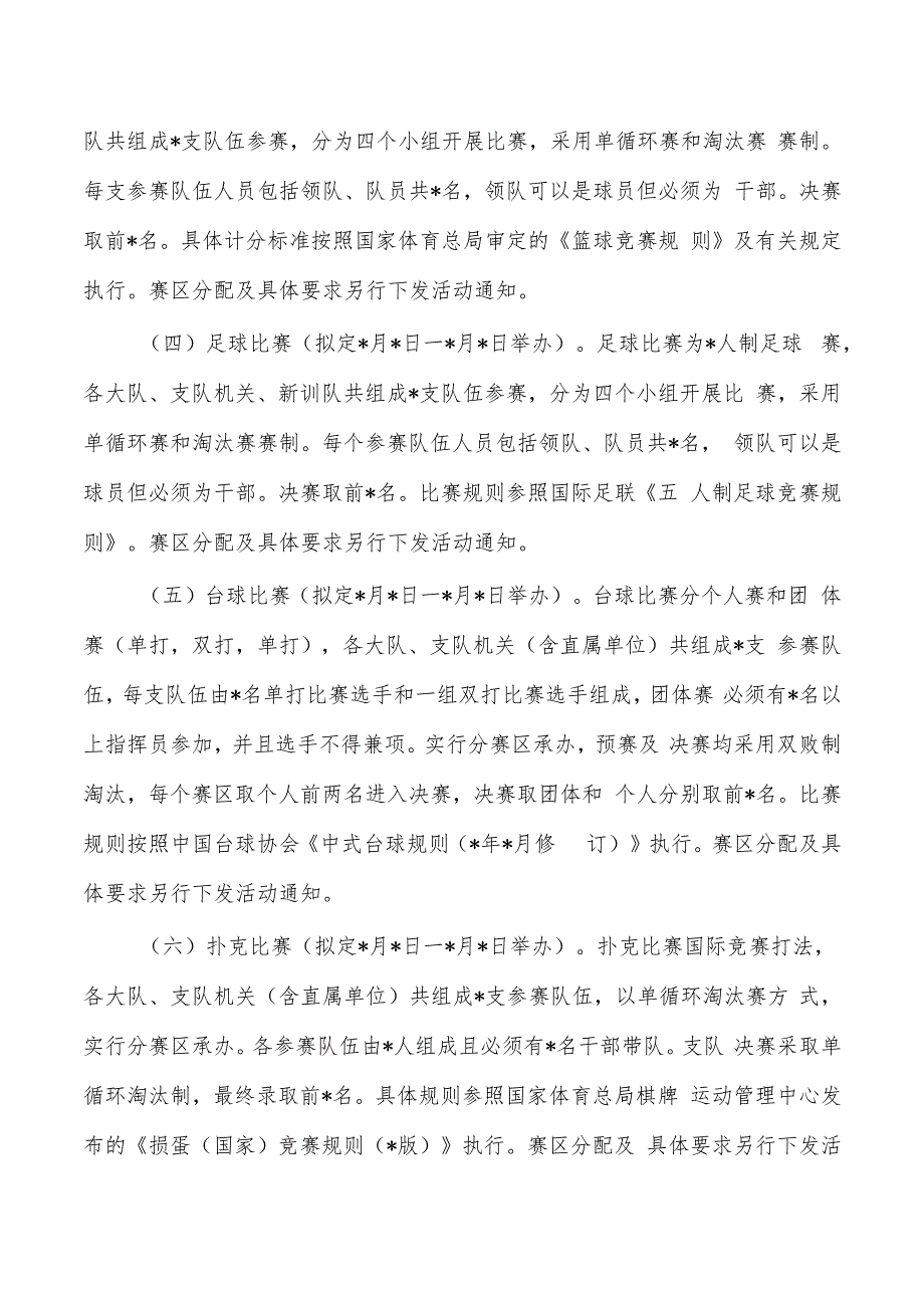 消防救援文体嘉年华方案.docx_第2页