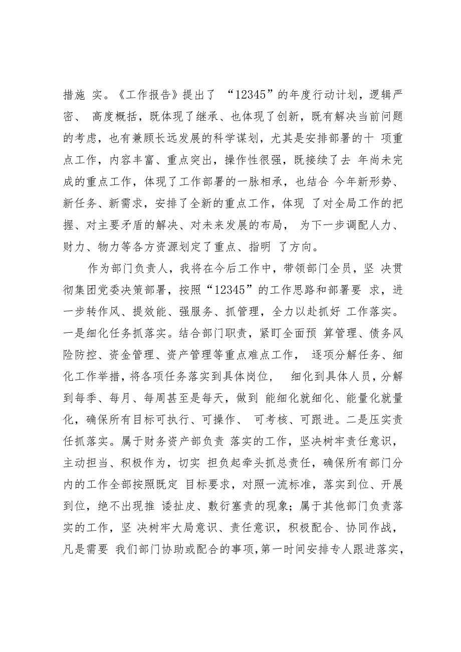 职代会报告讨论发言材料.docx_第2页