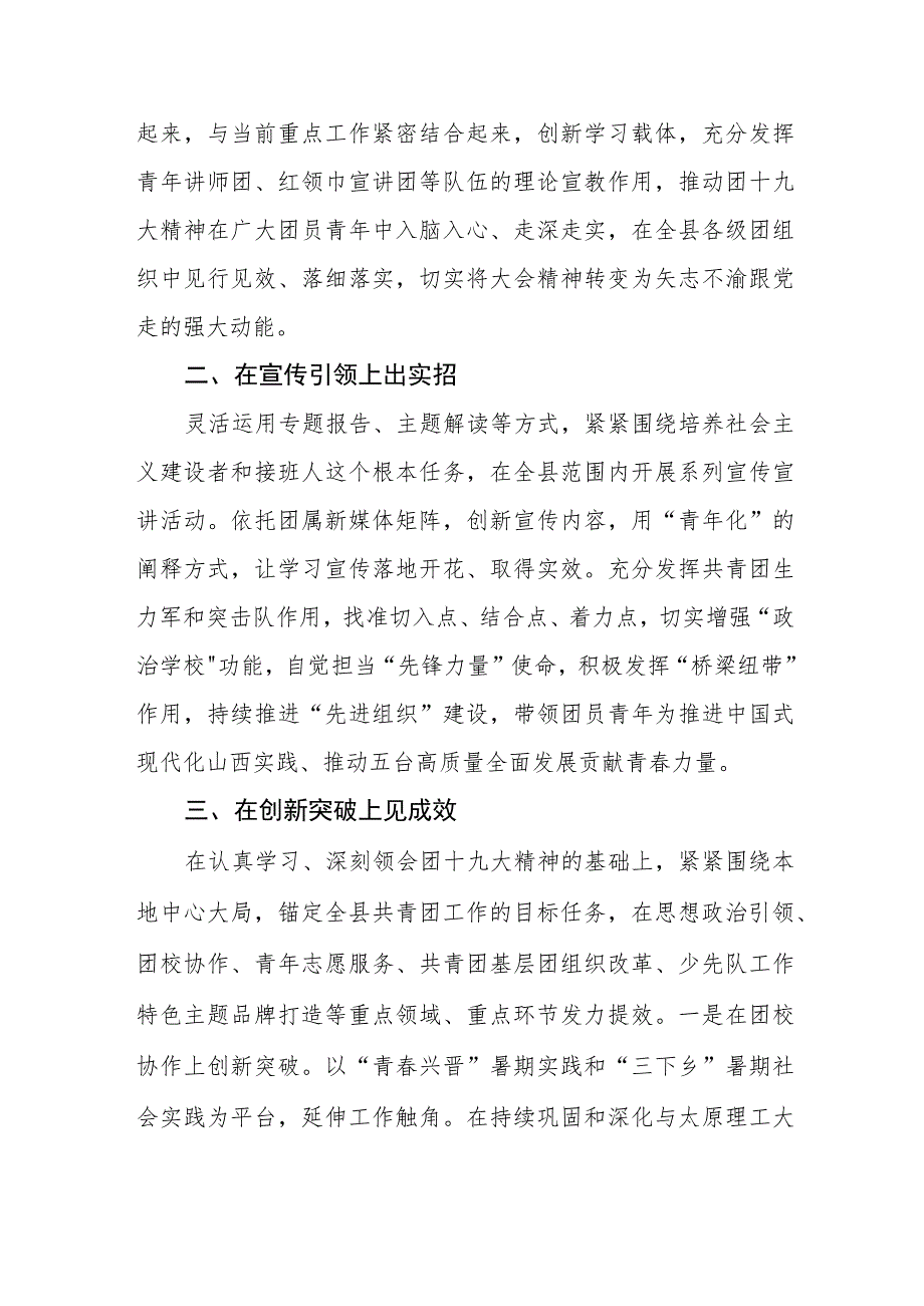 2023年青年团第十九次全国代表大会精神学习心得体会.docx_第2页