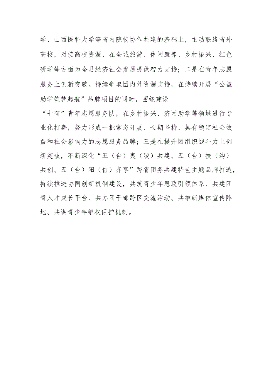 2023年青年团第十九次全国代表大会精神学习心得体会.docx_第3页