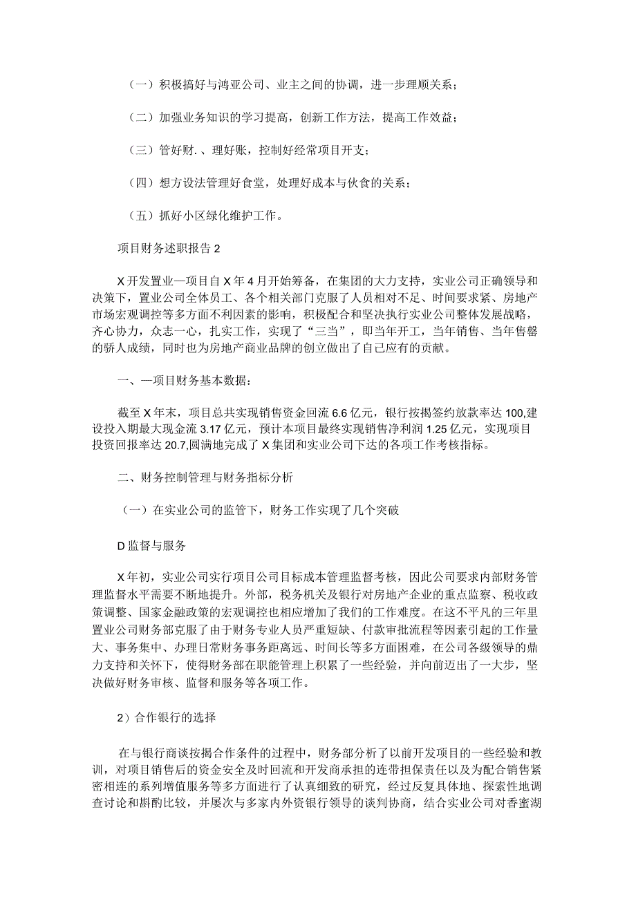 项目财务述职报告范文汇总八篇.docx_第3页