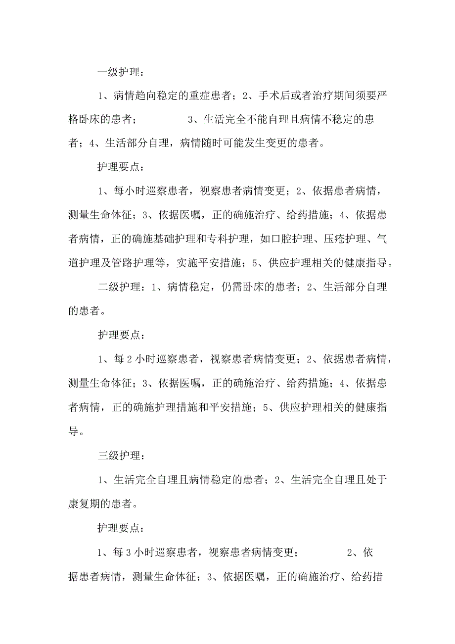 十六项医院护理规章制度.docx_第2页