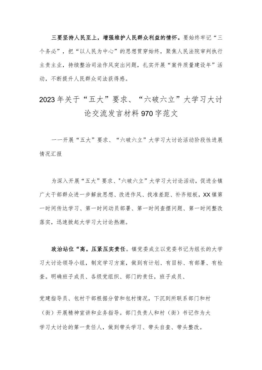 2023年开展五大要求六破六立发言材料2篇.docx_第3页