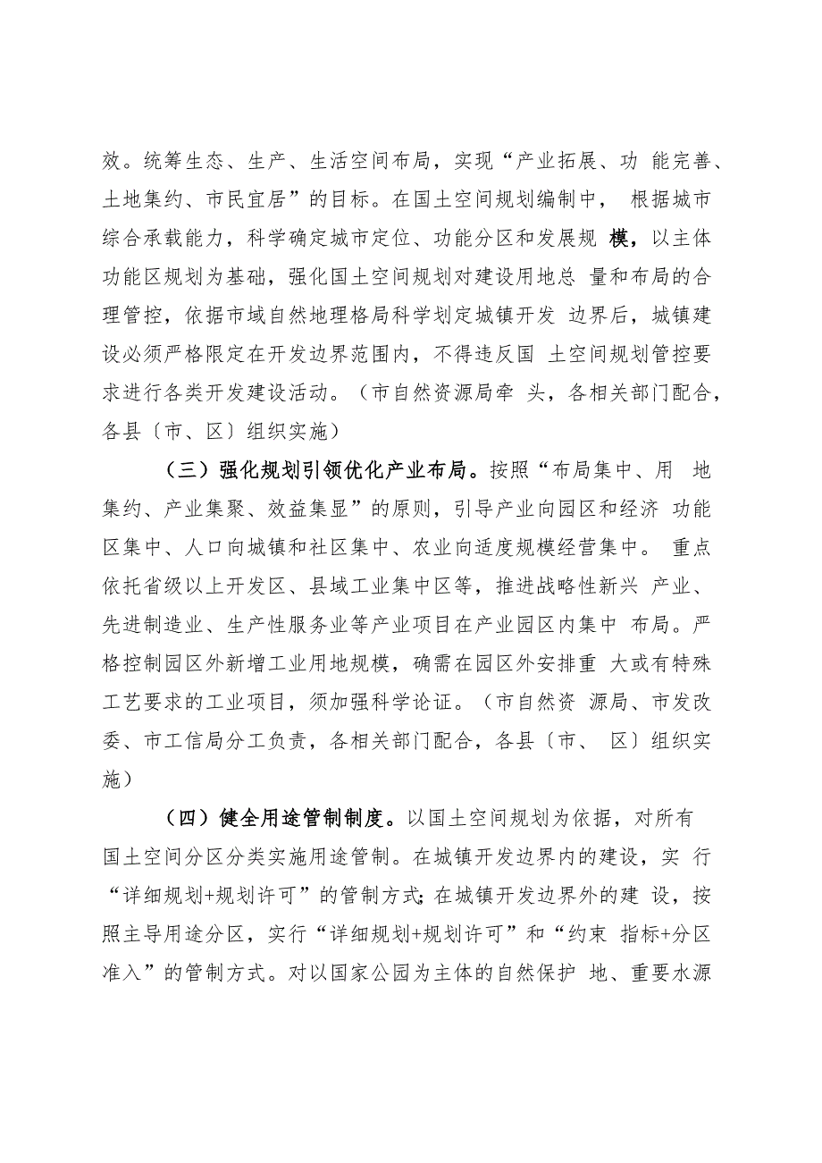 新时代国土空间规划引领高质量发展专项行动方案.docx_第3页