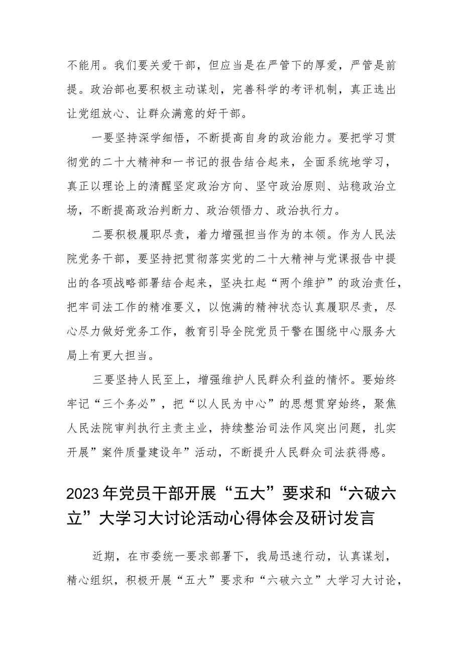 （5篇）2023开展“五大”要求、“六破六立”大讨论活动专题研讨交流心得精选版.docx_第3页