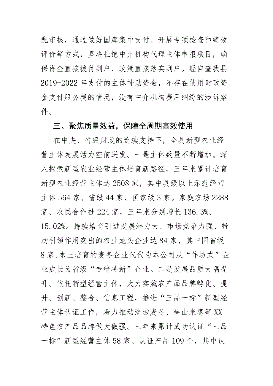 关于新型农业经营主体项目实施情况的汇报.docx_第3页