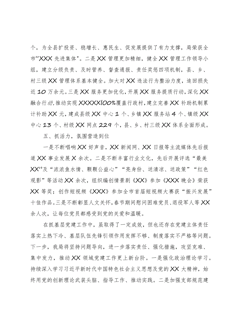 【最新行政公文】2023年度抓基层党建工作半年述职报告【精品文档】.docx_第3页