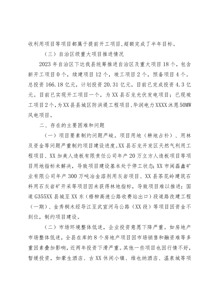 关于2023年发展和改革局的工作汇报材料.docx_第2页