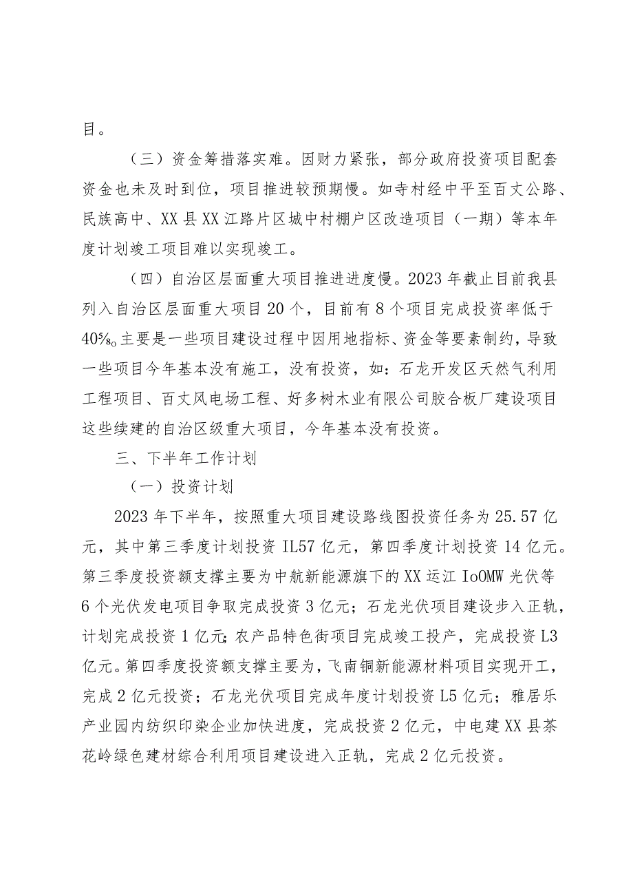 关于2023年发展和改革局的工作汇报材料.docx_第3页