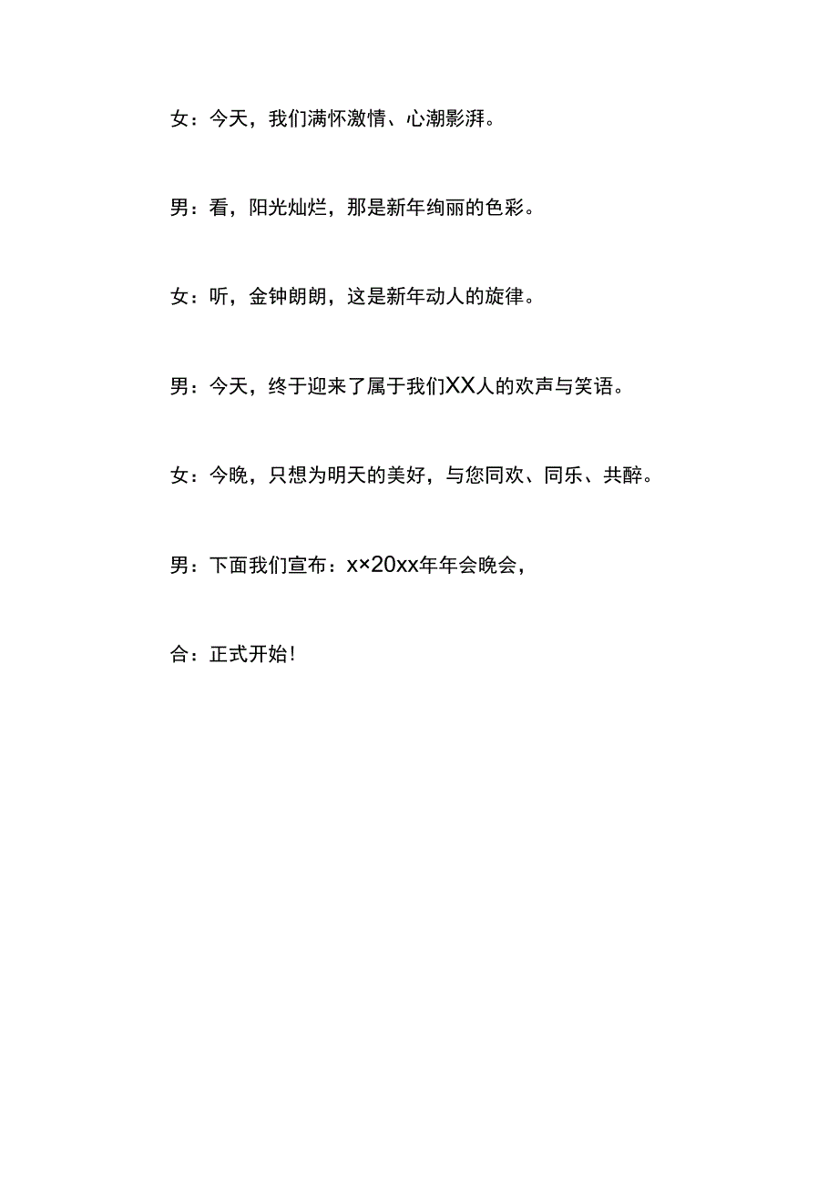 公司年会主持台词模板.docx_第3页