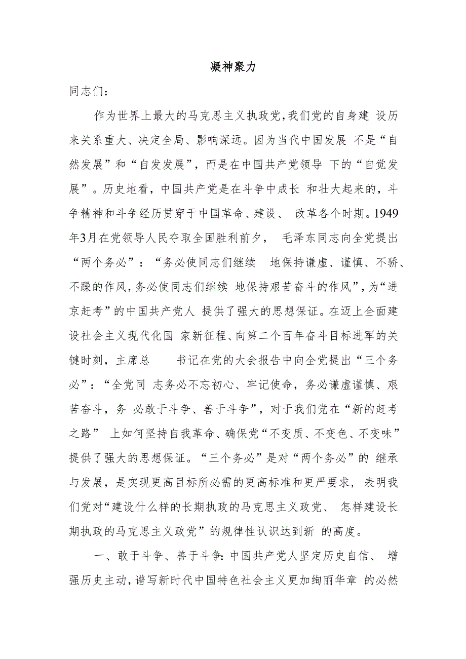 党建引领“医”路前行——医院院长交流发言材料.docx_第3页