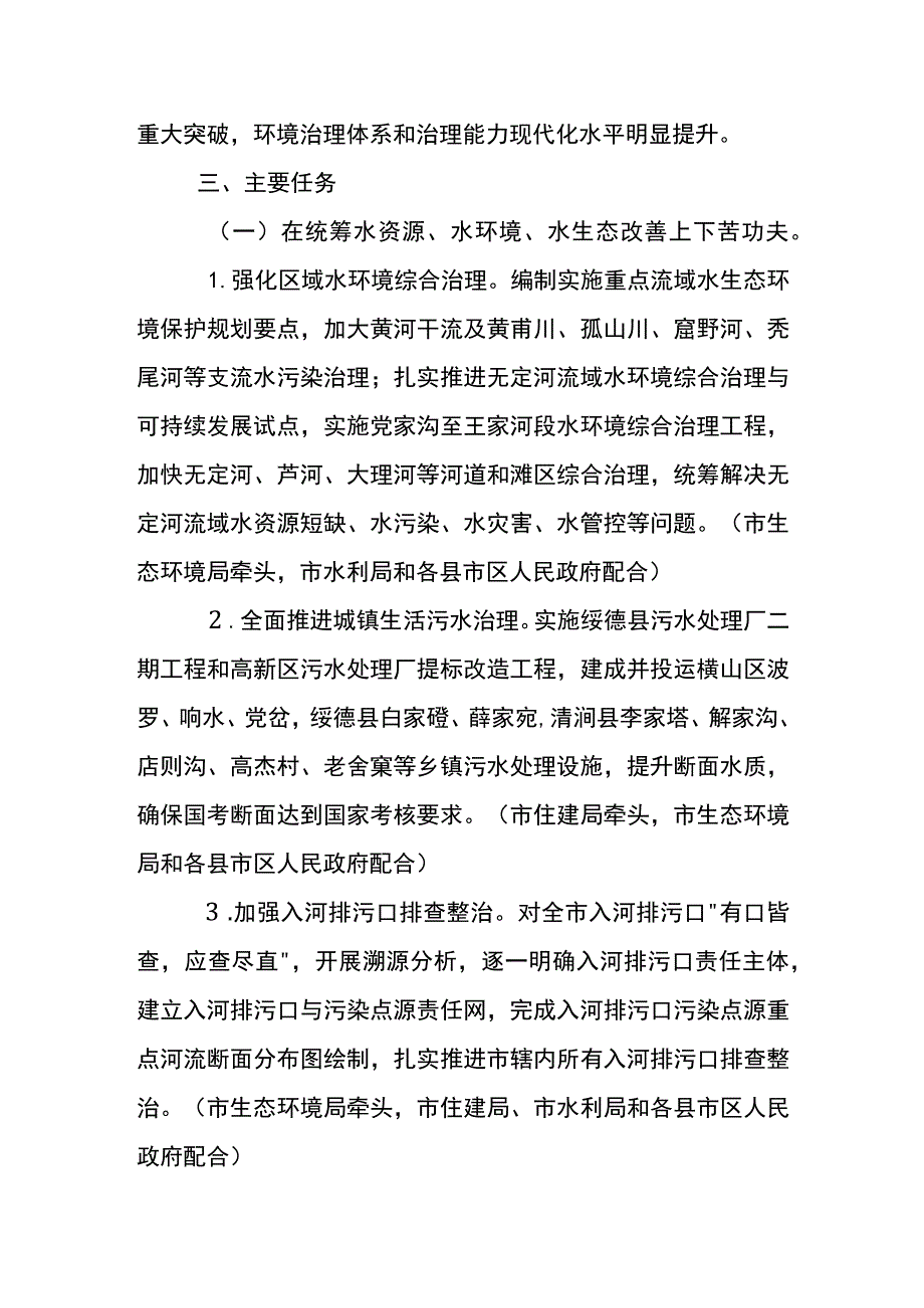 关于在生态保护上下苦功夫的实施方案.docx_第2页