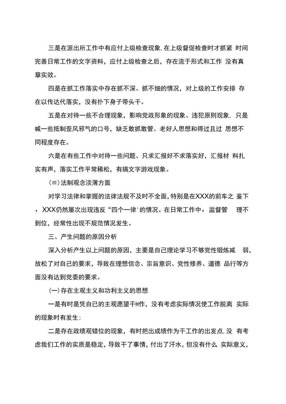 办证难问题典型以案促改个人剖析材料.docx_第2页