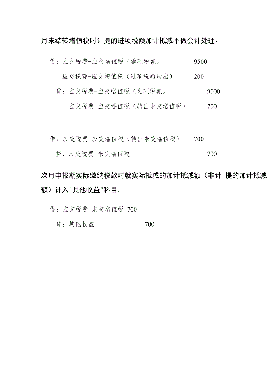 增值税进项税额加计抵减的会计账务处理.docx_第3页