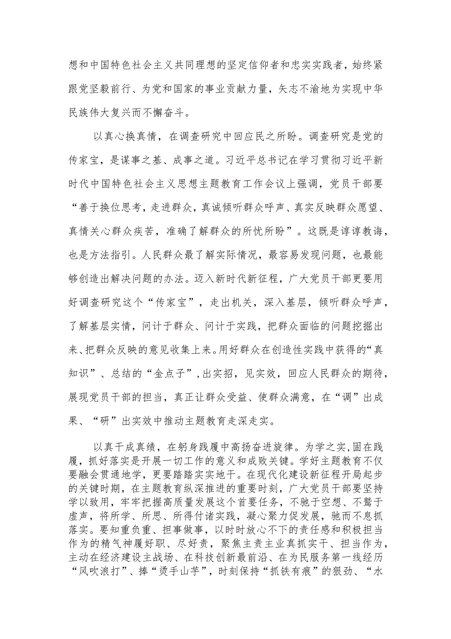 在四川考察对主题教育的实效进行科学、客观评估学习心得体会研讨发言4篇.docx_第2页