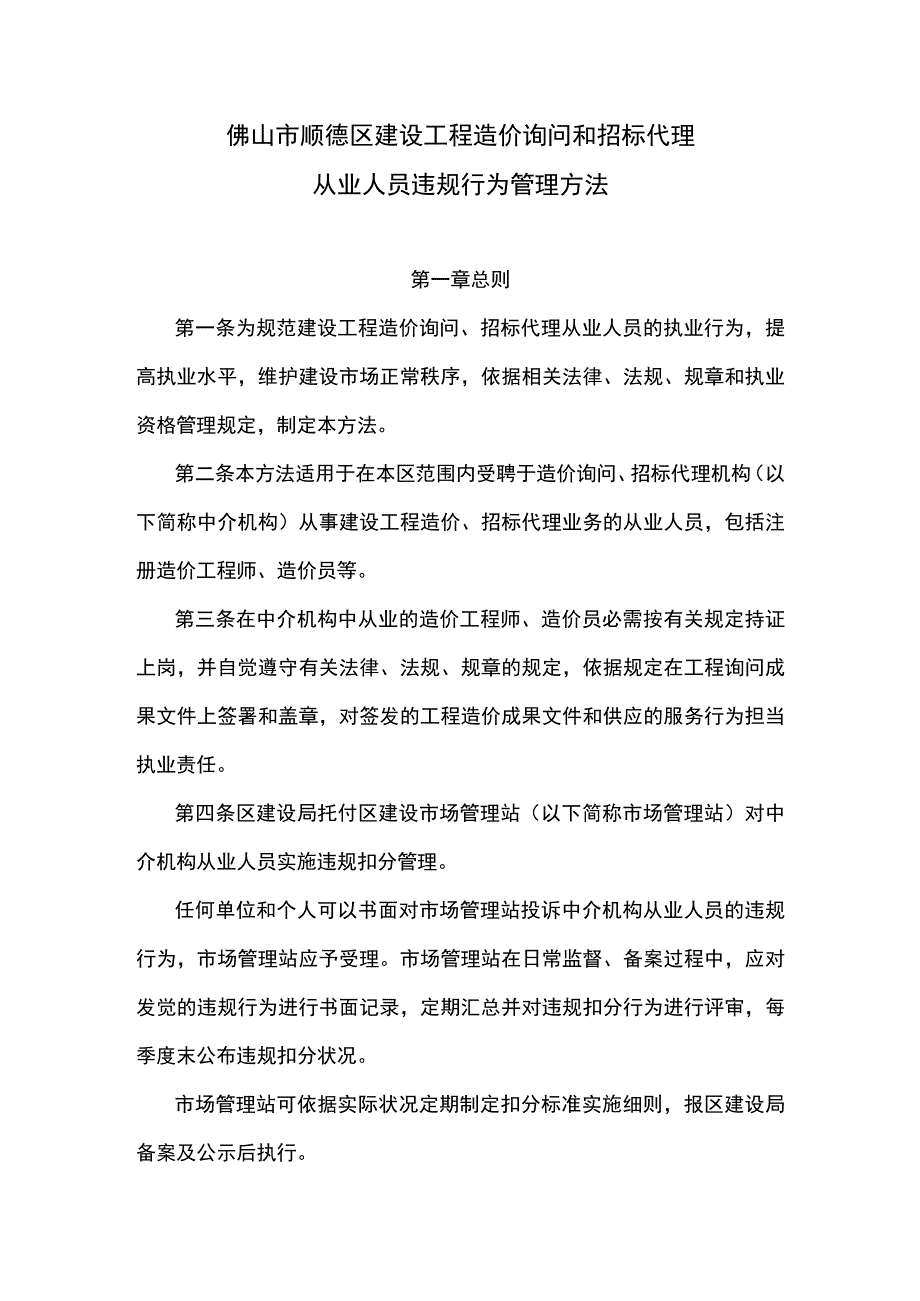 佛山市顺德区造价咨询和招标代理从业人员_-_顺德人.docx_第1页