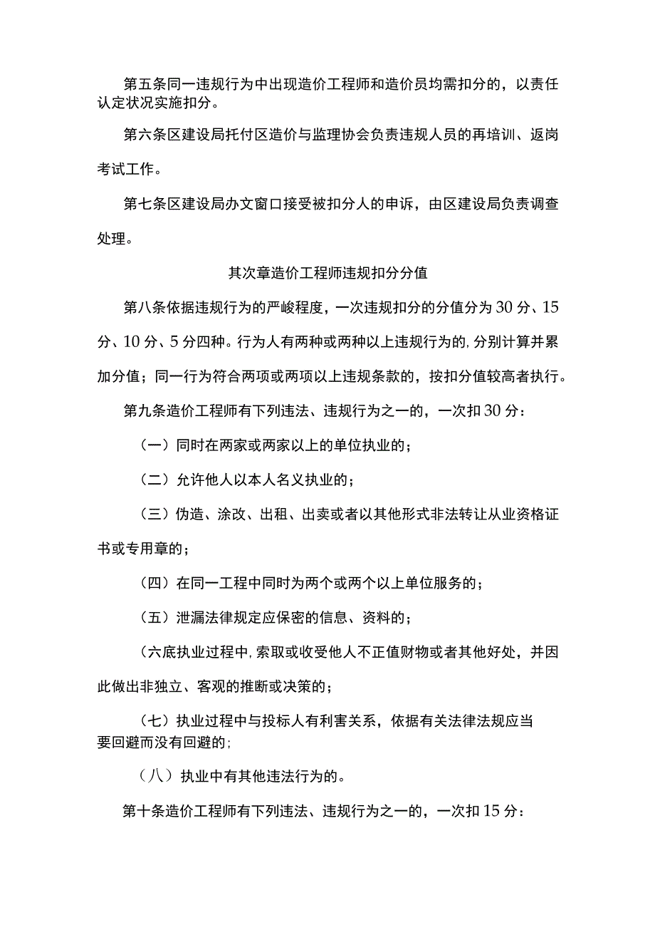 佛山市顺德区造价咨询和招标代理从业人员_-_顺德人.docx_第2页