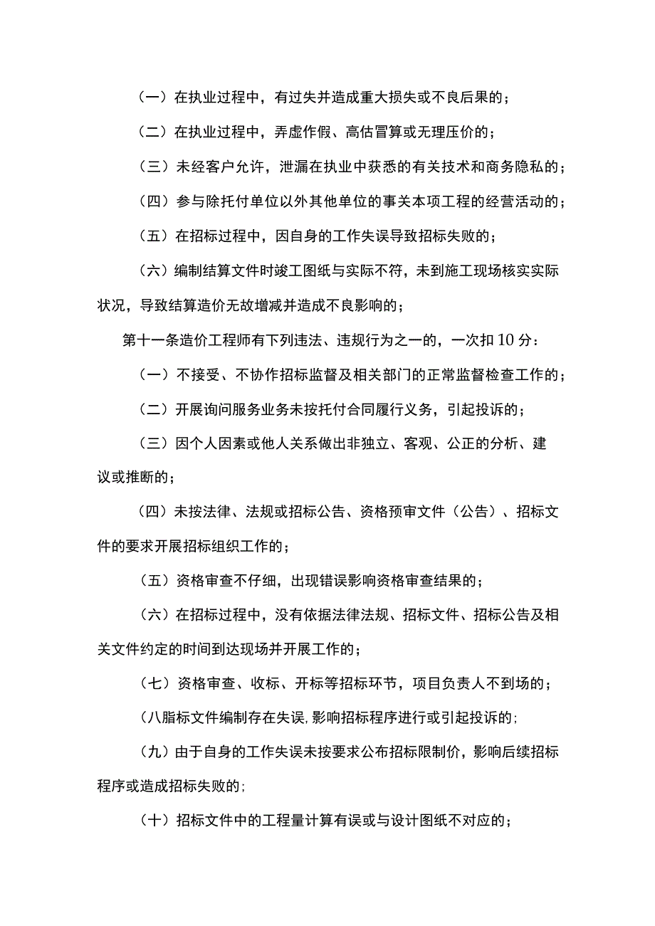 佛山市顺德区造价咨询和招标代理从业人员_-_顺德人.docx_第3页