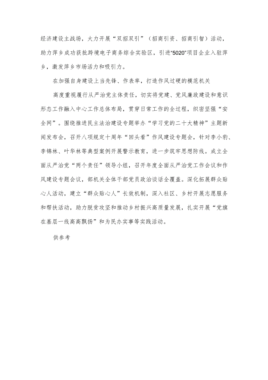 当先锋、作表率着力打造示范模范机关（模范机关建设材料）.docx_第2页