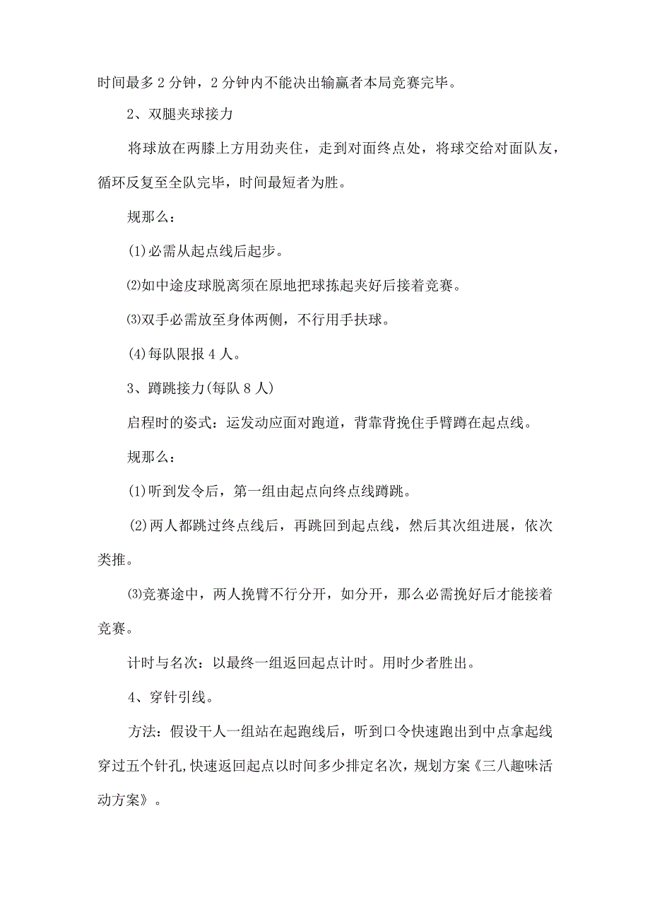 关于趣味活动的策划设计方案.docx_第2页