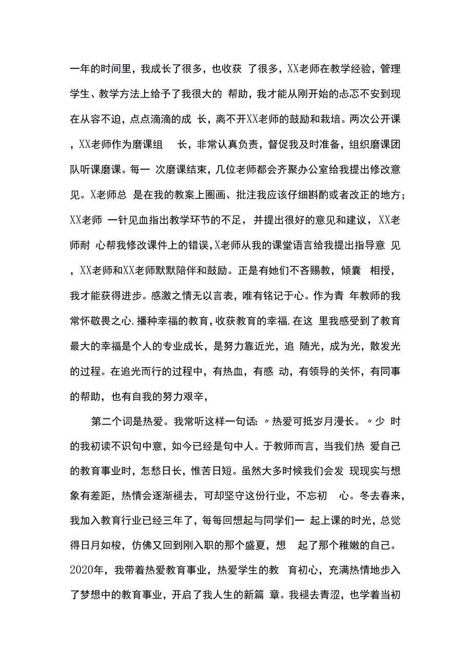 2023年新教师汇报课比赛获奖感言.docx_第2页