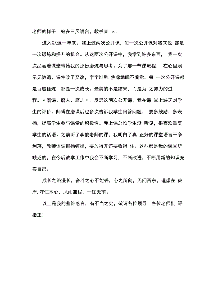 2023年新教师汇报课比赛获奖感言.docx_第3页