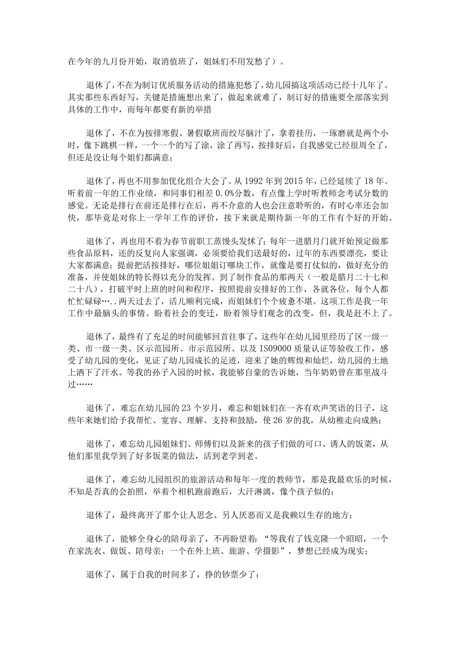 退休感言简单范文.docx_第2页