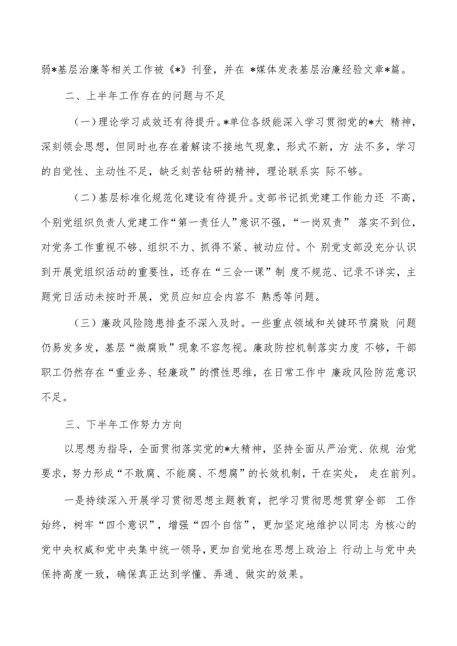 2023年上半年党风廉政建设主体责任总结.docx_第3页