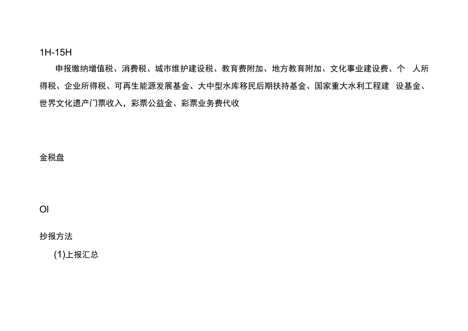 征期增值税抄报税反写清卡操作流程.docx_第3页