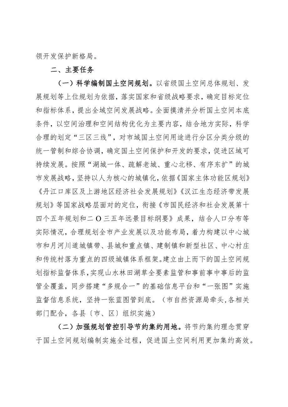 新时代国土空间规划引领高质量发展专项行动方案.docx_第2页