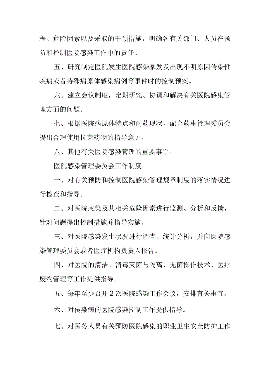 医院关于成立医院感染管理委员会的通知.docx_第2页