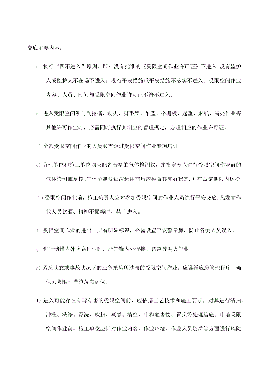 受限空间安全技术交底.docx_第2页