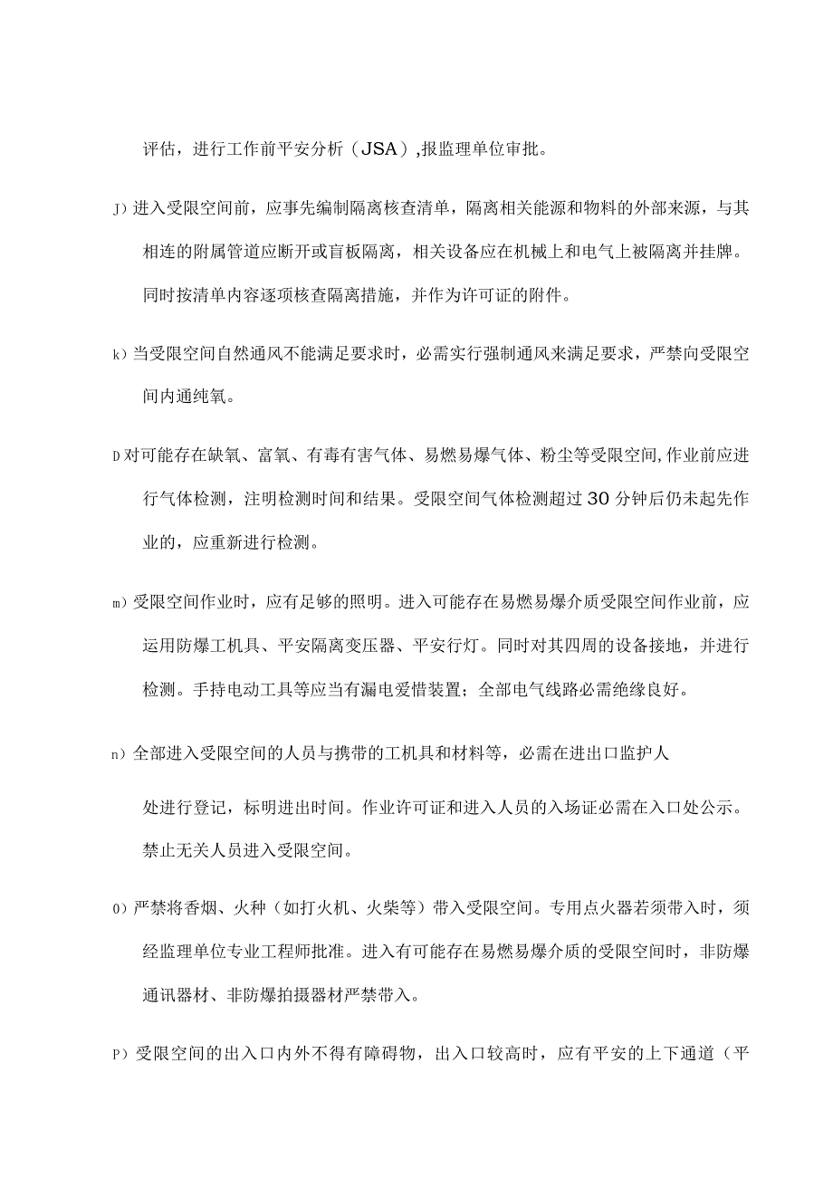 受限空间安全技术交底.docx_第3页