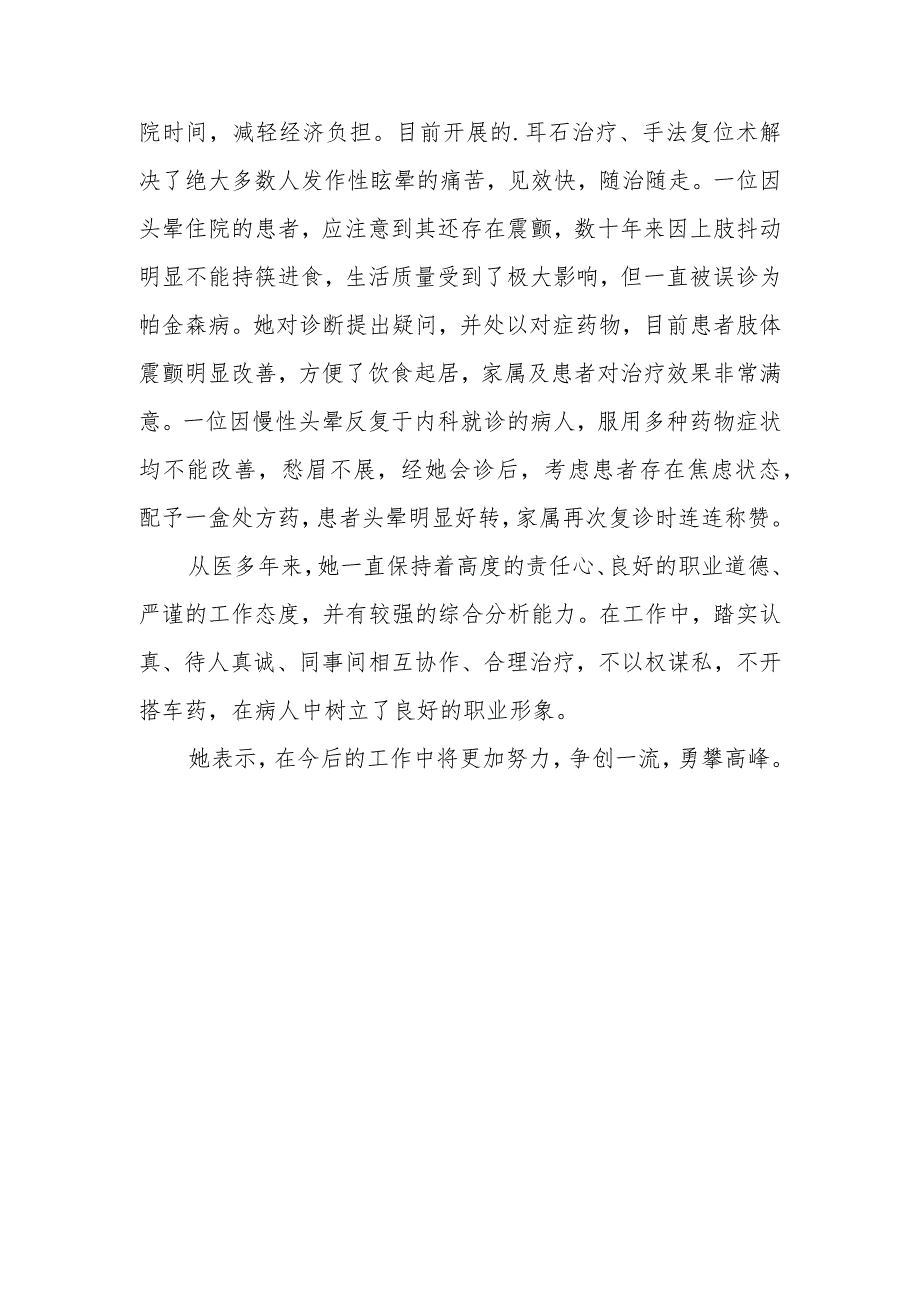 优秀医师个人主要事迹12.docx_第2页