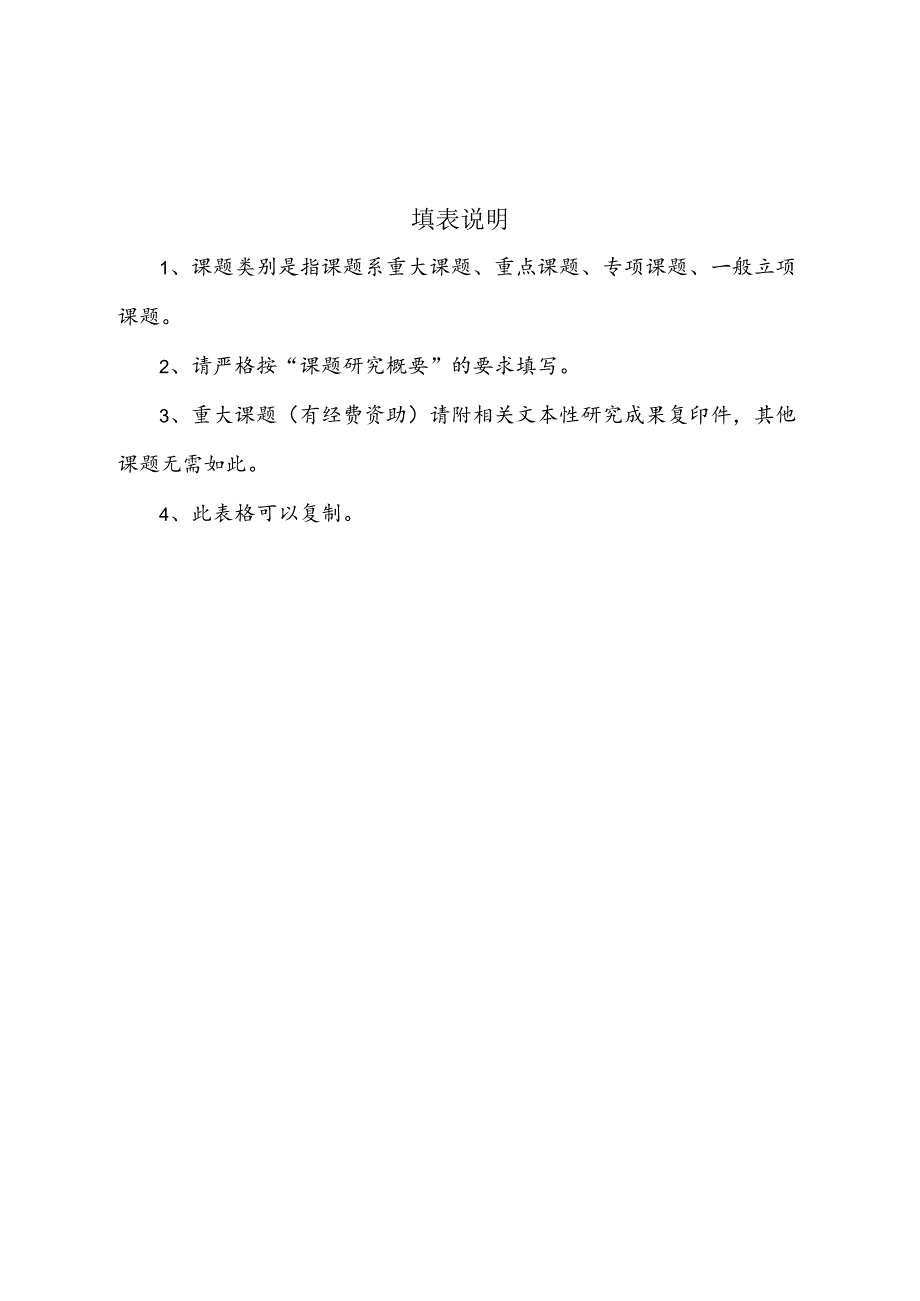 江苏省教育科学“十四五”规划2021年度课题中期检查表.docx_第2页