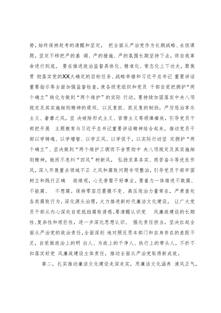 在全面从严治党主体责任落实集体约谈会上的讲话提纲.docx_第2页