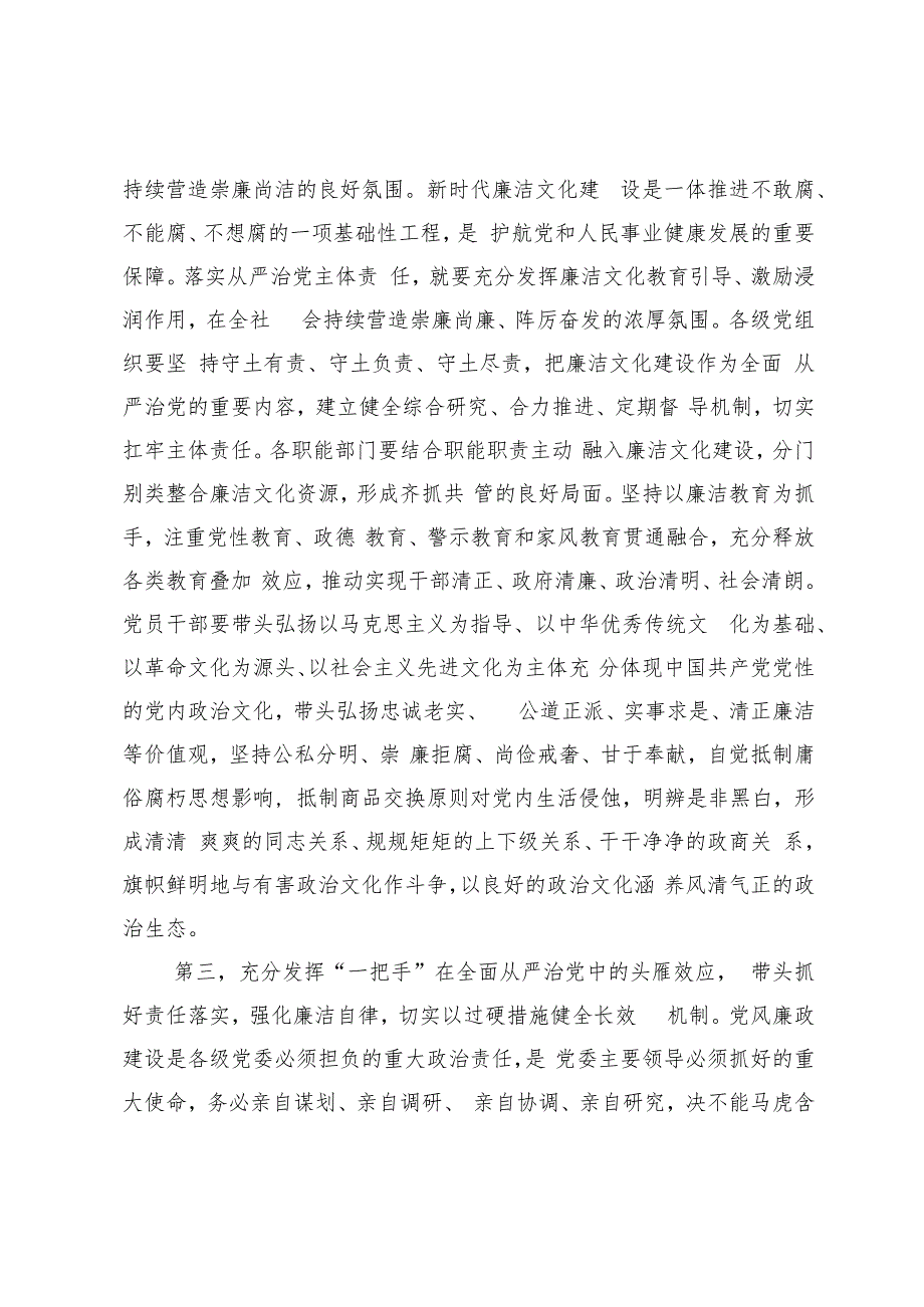 在全面从严治党主体责任落实集体约谈会上的讲话提纲.docx_第3页