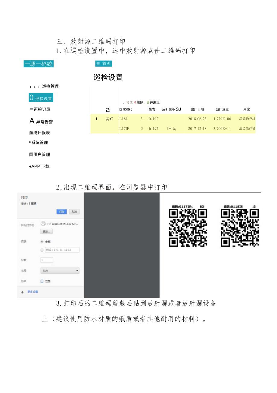 福建省放射源“一源一码”管理系统操作指南.docx_第2页