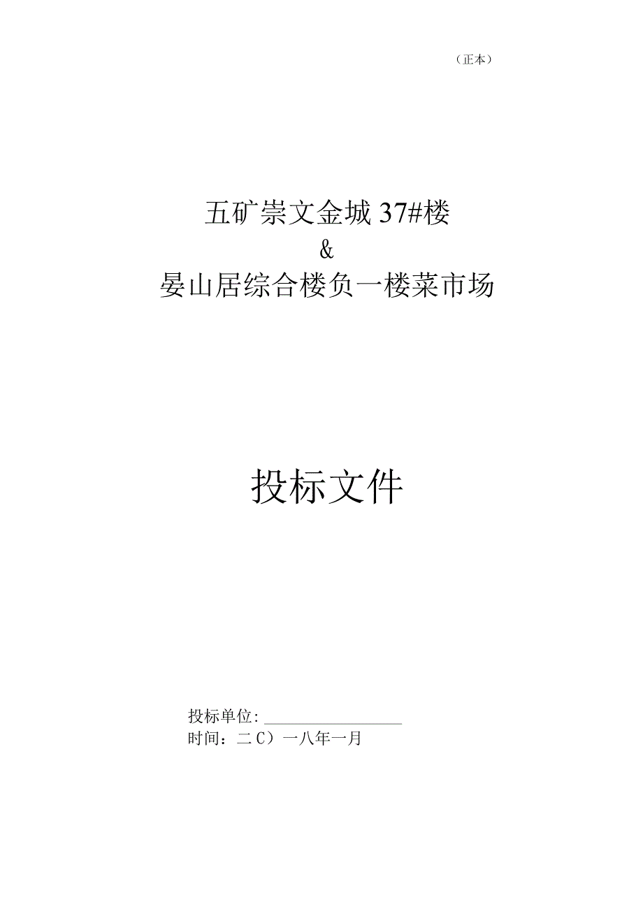 商业项目投标书.docx_第1页