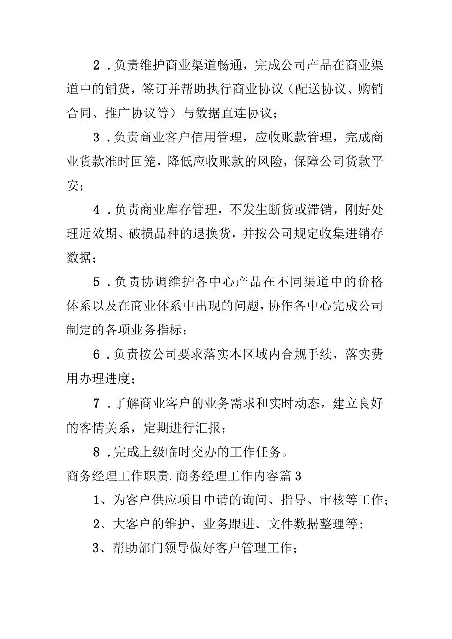 商务经理工作职责_商务经理工作内容.docx_第2页